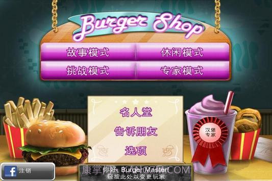 免费汉堡店截图4 免费汉堡店截图4