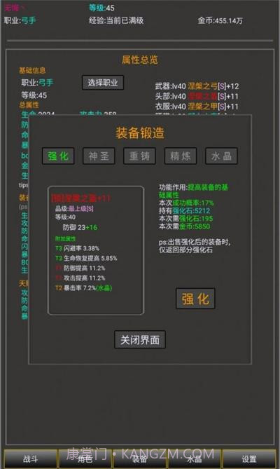 勇者的成长之路截图1