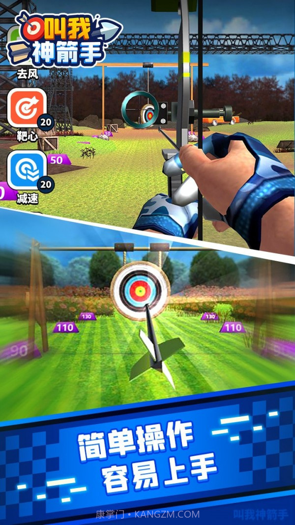 叫我神箭手截图1