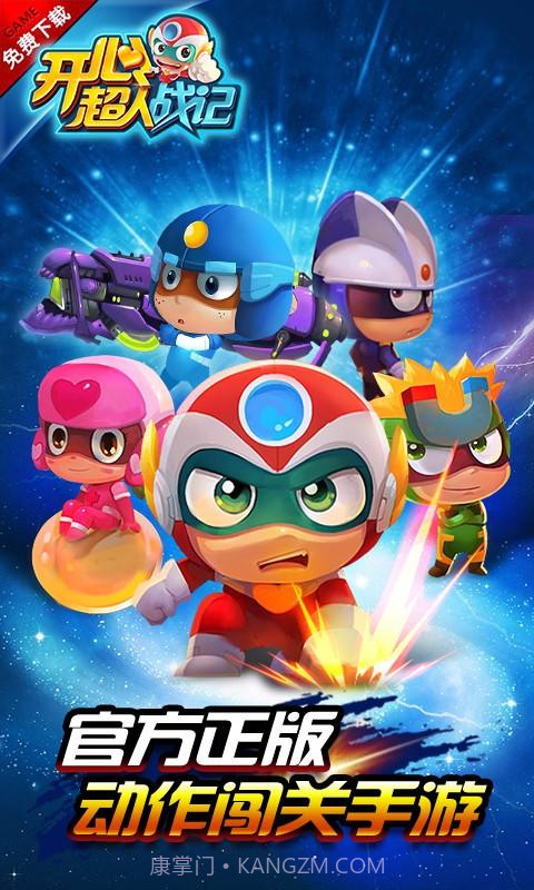 开心超人战记截图1 开心超人战记截图1