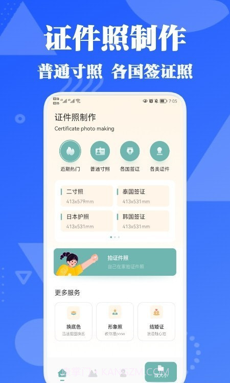 证件照智能拍截图1 证件照智能拍截图1