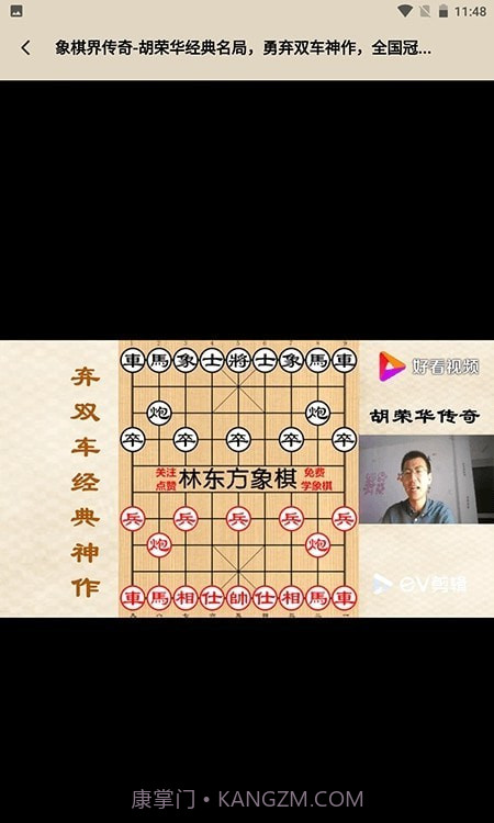 中国象棋大师教学截图1 中国象棋大师教学截图1