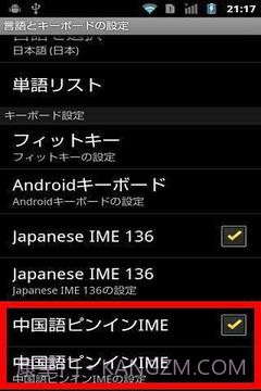 中文拼音输入法 Android截图5