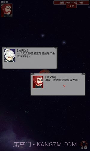 大航宇时代:楚之歌截图5 大航宇时代:楚之歌截图5