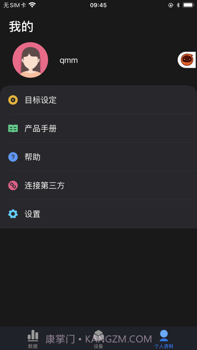 零一健康手环截图3 零一健康手环截图3