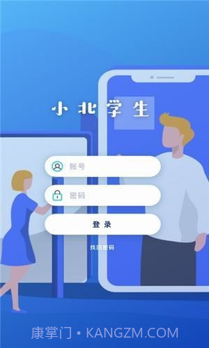 小北学生截图2 小北学生截图2