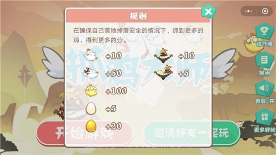 抓鸡大师内置菜单截图2 抓鸡大师内置菜单截图2