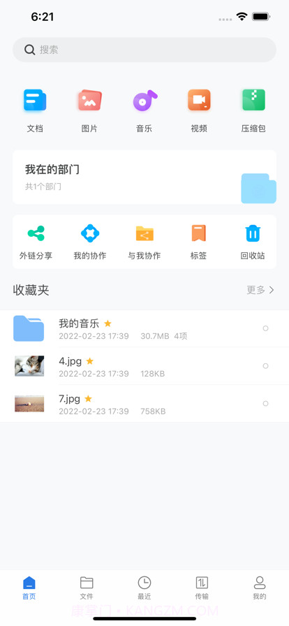 雷克沙企业云盘截图1 雷克沙企业云盘截图1