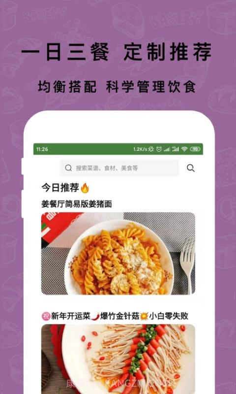 下厨房家常菜谱截图1 下厨房家常菜谱截图1