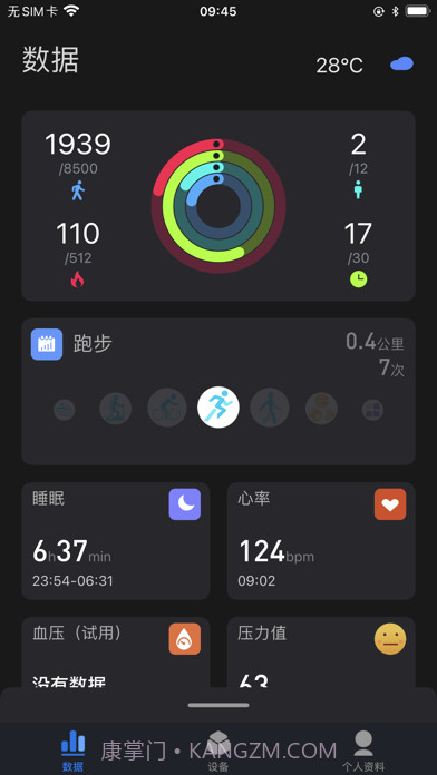 零一健康手环截图1 零一健康手环截图1