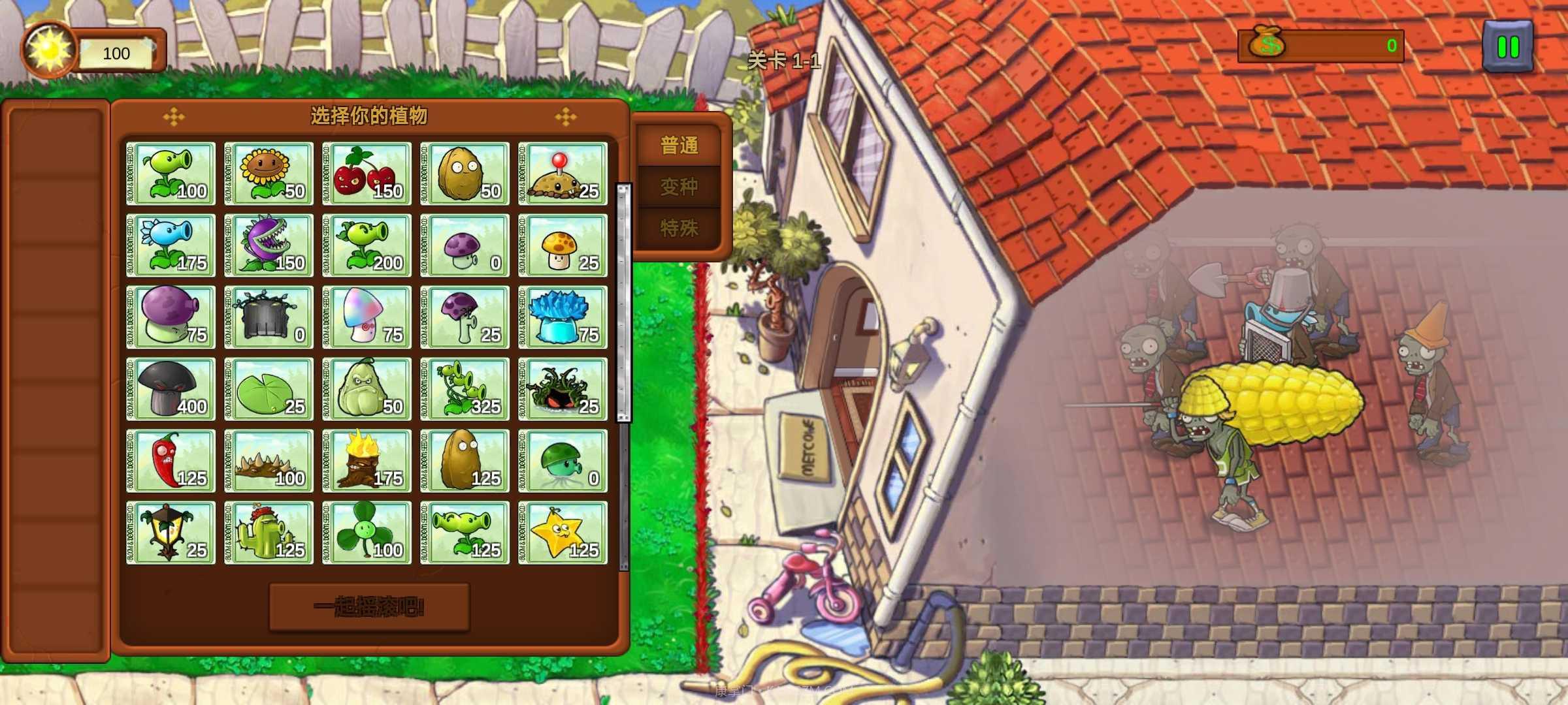植物大战僵尸重生截图2