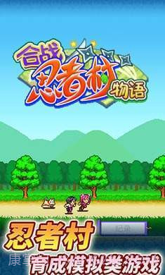 合战忍者村无限金币截图1 合战忍者村无限金币截图1