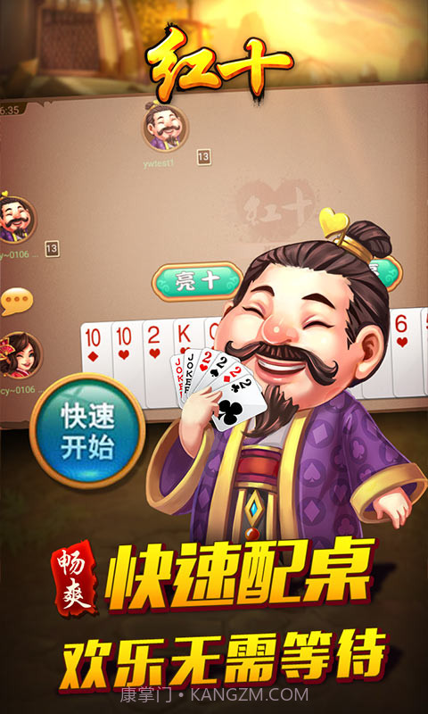 同城游红十截图4