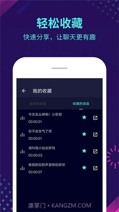 牧童同款变声器截图1 牧童同款变声器截图1