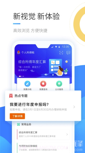 国家税务总局个人所得税(国家退税流程助手)V1.3.4 安卓正式版截图2
