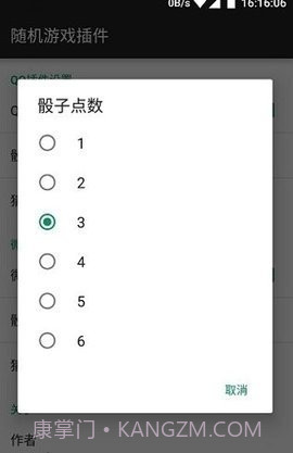 微信骰子控制器截图2 微信骰子控制器截图2