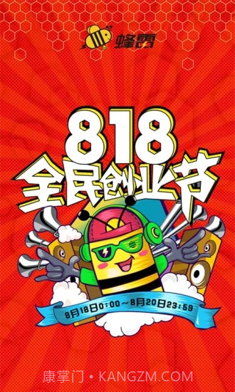 蜂雷截图1 蜂雷截图1