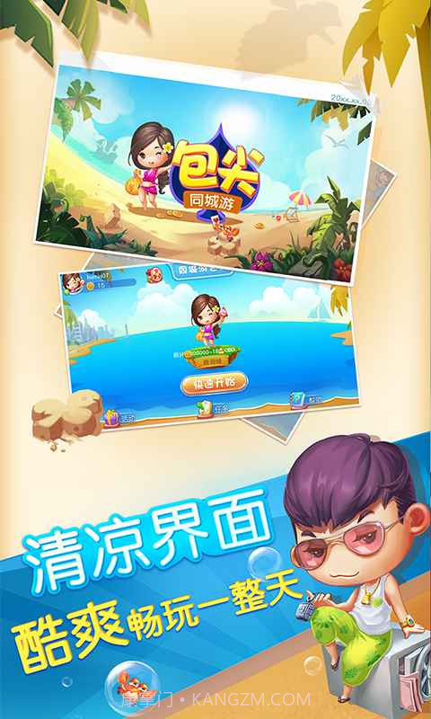 同城游包尖截图1