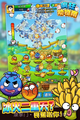 疯狂动物雨截图3