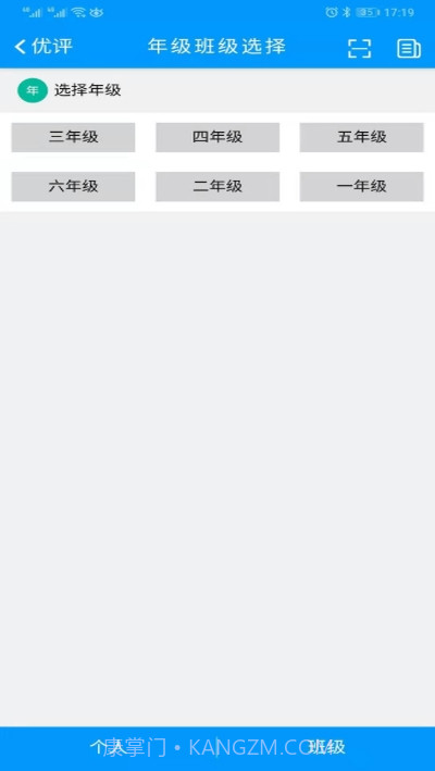 优评教师版截图2