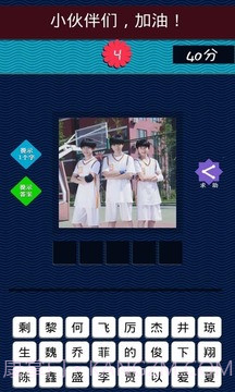 TFBOYS专辑图片猜歌截图2