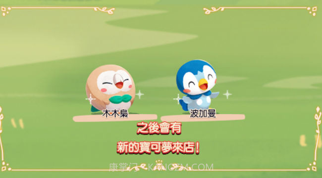 宝可梦咖啡店拌拌缤纷趣截图2 宝可梦咖啡店拌拌缤纷趣截图2