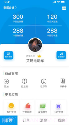 电小伙(电动车管理平台)安卓最新版截图1 电小伙(电动车管理平台)安卓最新版截图1