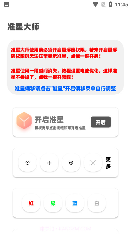 准星大师2.0截图3 准星大师2.0截图3