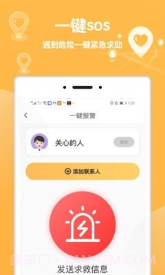行迹守护截图4