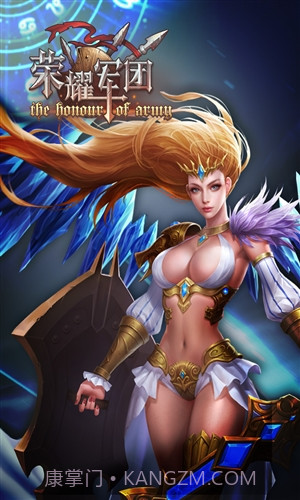 荣耀军团截图4
