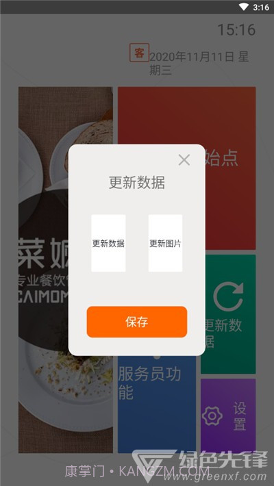 么么电子菜谱HD(餐饮菜谱)V1.0086 安卓最新版截图2 么么电子菜谱HD(餐饮菜谱)V1.0086 安卓最新版截图2