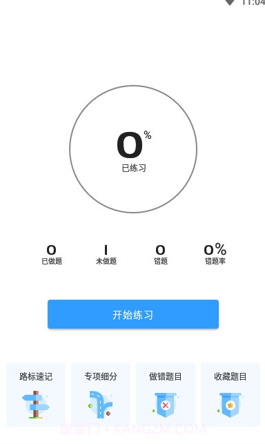 免费驾考题库宝典截图4