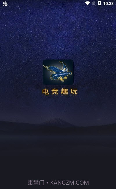 电竞趣玩截图2 电竞趣玩截图2