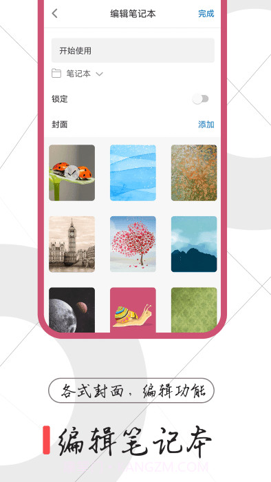 一本备忘录截图2