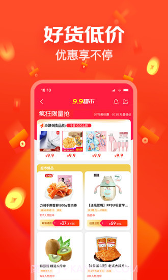 京东极速版截图4