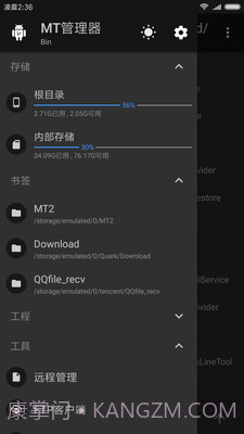 MT管理器小米版截图2 MT管理器小米版截图2