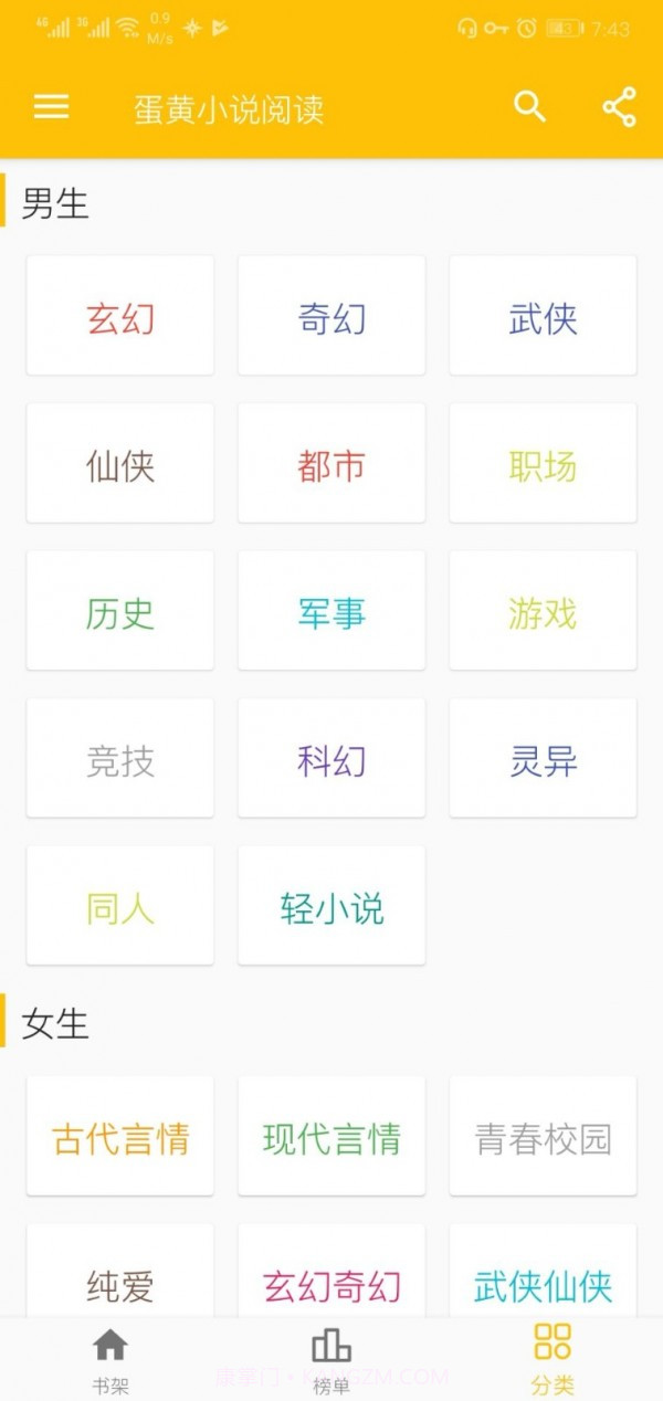 蛋黄免费小说截图3 蛋黄免费小说截图3