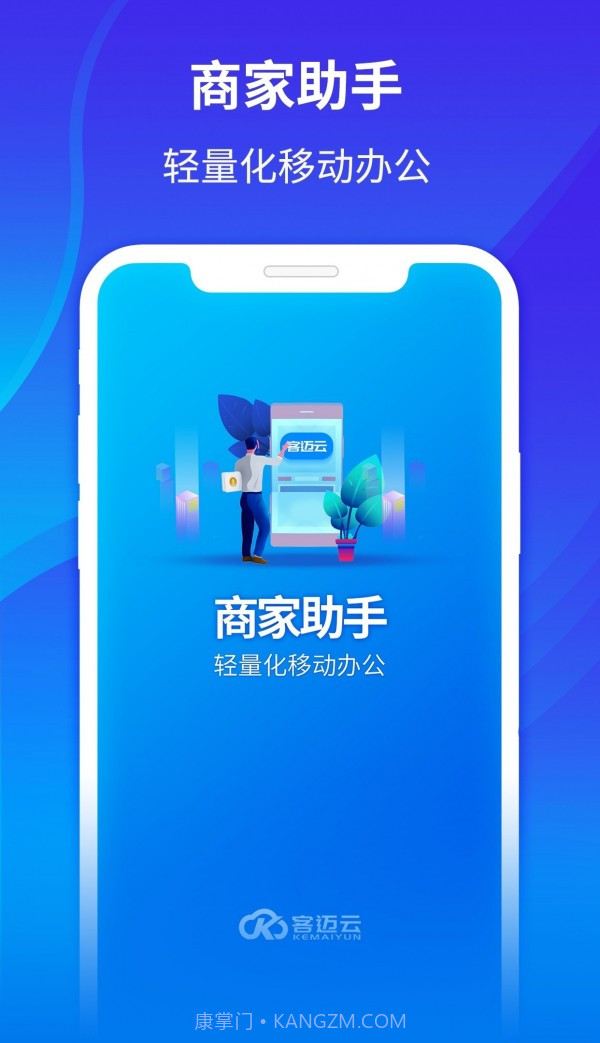 客迈云助手截图3