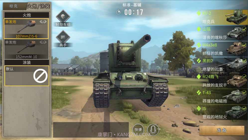 坦克连:竞技版截图4 坦克连:竞技版截图4