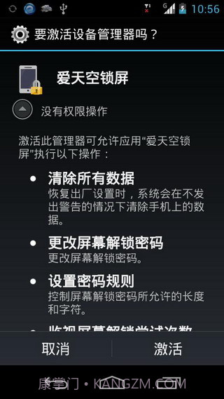 爱天空一键锁屏截图1