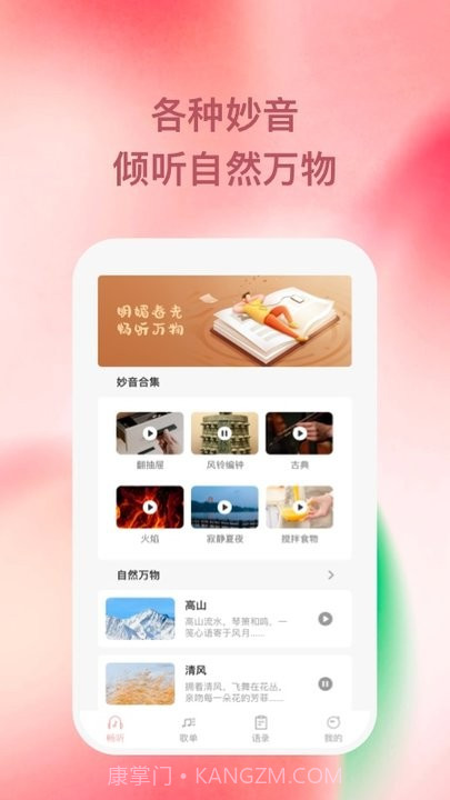 豚音畅听截图1