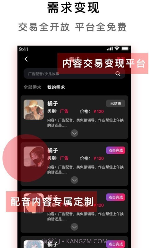 声音兼职平台截图3