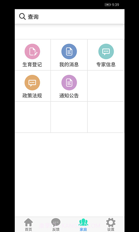 衢州市生育健康服务平台截图3