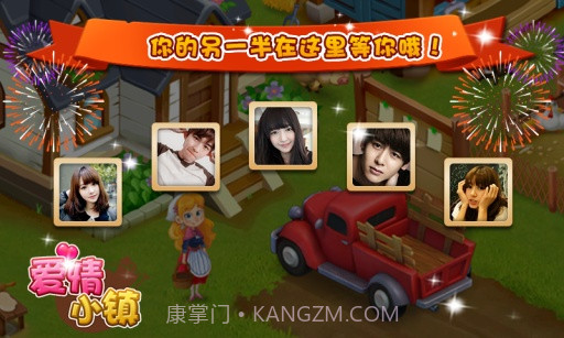 爱情小镇APP截图2 爱情小镇APP截图2