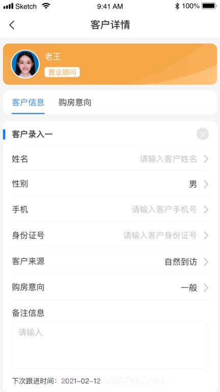 迈房通截图4 迈房通截图4