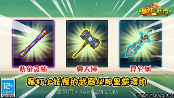 暴打小妖怪截图4 暴打小妖怪截图4