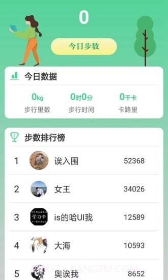 走路步多多截图1 走路步多多截图1
