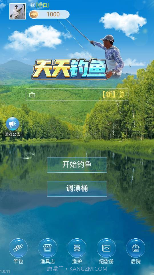 天天钓鱼无限金币截图2 天天钓鱼无限金币截图2