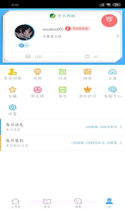 今天网校最新版截图2 今天网校最新版截图2