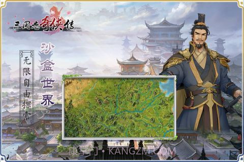 三国志奇侠传截图3 三国志奇侠传截图3